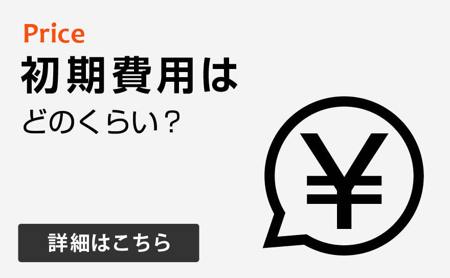 料金について