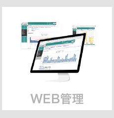 web管理